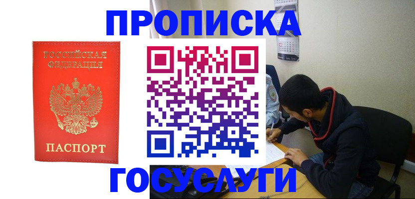где прописаться в Дегтярске
